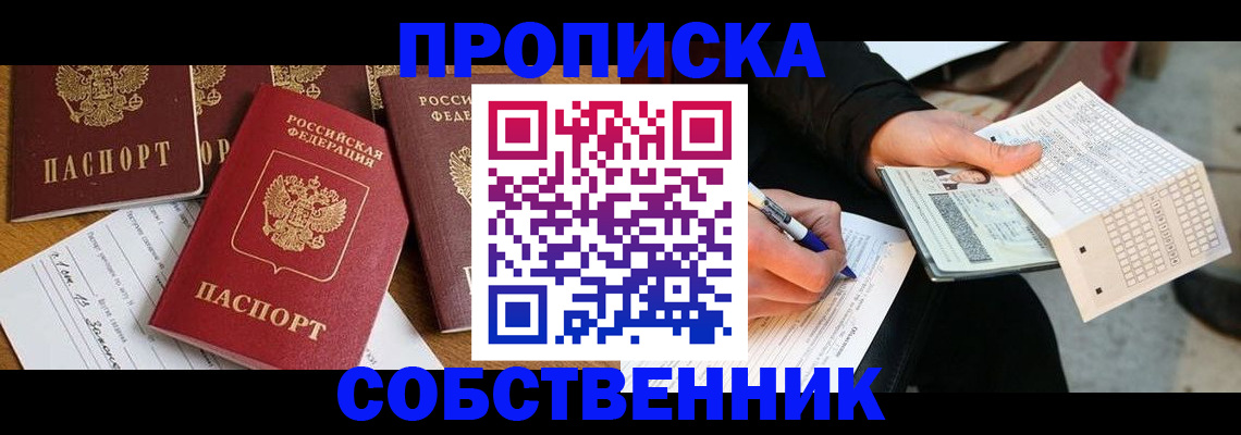 прописка 2025 в Слободской