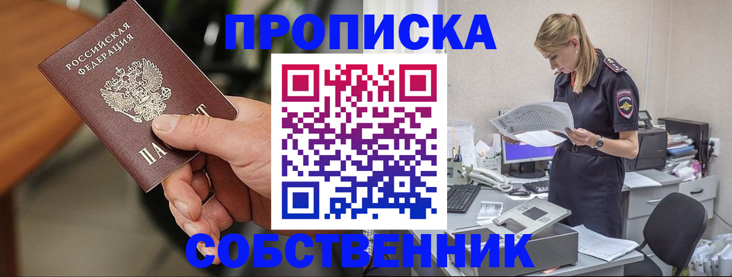временная регистрация для всех в Слободской
